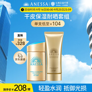 安熱沙高倍防曬套裝 小金瓶60ml+金啫喱90g 清爽耐曬 男女學生軍訓