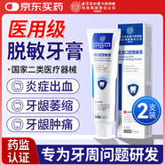 內(nèi)廷上用醫(yī)用脫敏牙膏狀抗過(guò)敏護(hù)齦固齒牙齦萎縮牙周炎專(zhuān)用牙齒松動(dòng)固齒修復(fù)腫痛出血消牙炎*2支