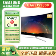 三星智家 UA55KS8800JXXZ 55英寸4K超高清 曲面電視48JU6800 【65英寸 4K量子點(diǎn)3D電視】65JS9800