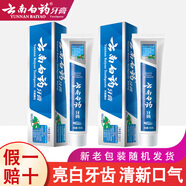 云南白藥牙膏亮白清新口氣冬青香型潔白牙齒刷牙家用減輕牙齦問題 冬青香型170g*3支