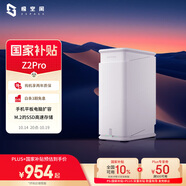 極空間私有云Z2Pro 四核雙盤位NAS網(wǎng)絡(luò)存儲手機平板擴容智能AI娛樂影音辦公家庭云服務(wù)器 適用iphone17