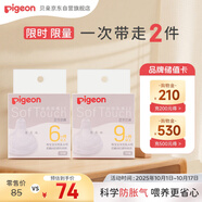 貝親自然實(shí)感啟銜奶嘴 寬口徑奶嘴 L號、LL號-各1只 6個(gè)月以上