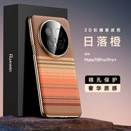 浪龍適用華為Mate70手機殼 mate70Pro/pro+保護套 RS超薄鏡頭全包防摔磨砂散熱纖維紋電鍍硅膠軟邊硬殼 華為Mate70Pro/Pro+ 落日橙 格調纖維紋配全屏貼膜