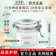 佰草集大白泥3.0 新七白美白透亮白泥面膜 祛斑保濕修護(hù)舒緩?fù)磕ㄊ侥嗄?【3.0】祛斑美白大白泥260g