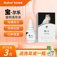 布爾寶爾樂(lè)寵物滴耳液狗狗貓咪耳螨藥治療中耳炎抗菌消炎止癢清潔除臭