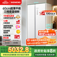 西門子（SIEMENS）512升無界平嵌對開門冰箱家電國家補貼 雙開門60cm零嵌入式家用冰箱自由嵌入一級能效白KA512091EC