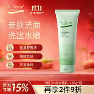 安安金純A'Gensn蘆薈潤白補(bǔ)水潔面乳130g美白洗面奶提亮調(diào)節(jié)水油平衡