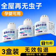 KOOGIS植物驅(qū)蟲室內(nèi)神器防基孔肯雅熱驅(qū)蚊香薰水小爬蟲蒼蠅蚊蟲蟑螂驅(qū)避