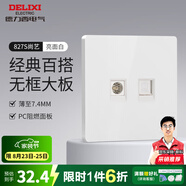 德力西（DELIXI） 開(kāi)關(guān)插座面板CD827S瓷感白色五孔無(wú)框大板86型一開(kāi)墻壁usb插座 電視+網(wǎng)絡(luò )插座
