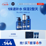 妮維雅（NIVEA）男士補水保濕三部曲禮盒(潔面+小藍管+啫喱)國慶中秋出游送禮男友