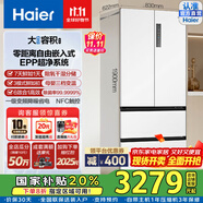 海爾（Haier）【0cm邊距】海爾冰箱500升法式多門零距離嵌入式零嵌干濕分儲EPP超凈家用變頻一級能效超薄冰箱 BCD-500WGHFD4DW9U1國家補貼20%