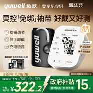 魚躍（Yuwell）房顫電子血壓靈控袖帶家用醫(yī)用高精準血壓測量儀計S67XR中秋禮盒