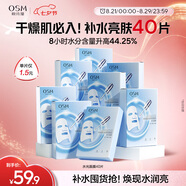 歐詩(shī)漫（OSM）透明質(zhì)酸鈉水光補水面膜 七夕情人節禮物 5片*8盒40片