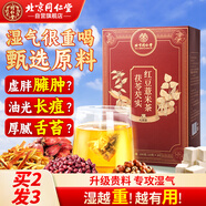 同仁堂（TRT）紅豆薏米茶赤小豆芡實(shí)薏苡仁除濕氣祛濕茶泡水喝的養(yǎng)生茶200g