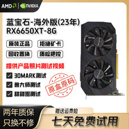 藍(lán)寶石微星/華碩/技嘉AMD RX6650XT/6750XT/6750GRE 二手電腦顯卡 藍(lán)寶石6650XT 8G海外版(23年原盒原碼)