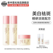 老中醫（LAOZHONGYI）呼喚美白祛斑套裝淡去色斑黃褐斑雀斑曬斑補水保濕護膚套裝 雪肌水+雪肌乳+雪肌霜