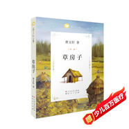 草房子（六年級推薦課外閱讀，油麻地里男孩桑桑的心靈成長(cháng)史，7-14歲適讀） 課外閱讀 閱讀 課外書(shū)暑假作業(yè) 一升二暑假銜接 小升初暑假銜接