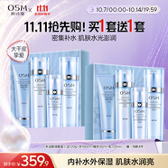 歐詩(shī)漫（OSM）珍珠水活智潤禮盒(潔水乳精華)補水保濕護膚品 中秋禮物