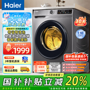 海爾（Haier）一級能效家電國家補貼20%洗衣機滾筒超薄全自動10公斤單洗/帶烘干洗烘一體507筒自潔 六維減震 熱銷爆款【洗烘一體】+六維減震+AI智慧洗