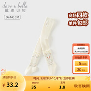 戴維貝拉（DAVE＆BELLA）嬰兒連褲襪小童打底褲女寶寶彈力襪女童舞蹈襪2025秋裝新款童襪 米白色DB3241299 90 cm（建議身高80-90cm）