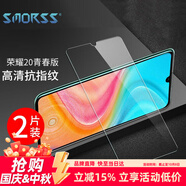 Smorss【2片裝】適用榮耀20青春版鋼化膜手機膜非全屏覆蓋手機保護貼膜 防摔淡指紋 適用榮耀20青春版 