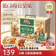 三只松鼠低GI每日堅果純堅果1050g 堅果禮盒零食禮包夏威夷果  團購送禮