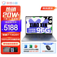 聯(lián)想小新Pro16/小新16SE 2025大屏高性能輕薄筆記本電腦 大學(xué)生商務(wù)辦公游戲設(shè)計(jì)全能本 小新16｜i7-13620H 24G 1TB標(biāo)配 16英寸高清全面屏