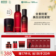 相宜本草紅景天煥白淡斑水乳氧白霜送女友禮物護(hù)膚套裝