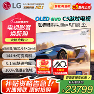 LG電視機(jī)C5系列 42英寸OLED42C5XCA 4K超高清全面屏專業(yè)旗艦電競游戲 120Hz高刷 適配PS5 83英寸 【影音巨幕震撼，視聽盛宴】