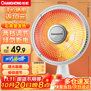 長虹（CHANGHONG）取暖器小太陽電暖器取暖電器電熱扇電暖爐烤火爐快熱爐取暖神器 白色大款【直徑320mm】 1