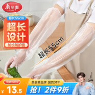 美麗雅一次性加長(cháng)護臂PE手套20只55cm廚房洗碗防水洗衣服加厚耐磨長(cháng)袖套