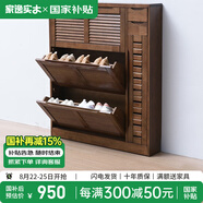 家逸（JIAYI）實木鞋柜玄關(guān)柜客廳柜鞋架樓道門口入戶鞋柜進門超薄翻斗鞋柜北歐 18cm三翻斗帶側(cè)門胡桃色