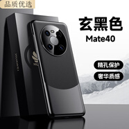 HUAWEI華為mate40pro手機殼新款電鍍素皮mate40超薄防摔保護套輕奢商務(wù)高檔外殼閃煌 華為mate40【玄黑色】電鍍素皮 奢華質(zhì)感