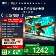 TCL雷鳥(niǎo) 【伸縮掛架送裝一體】雀4 25款 50英寸無(wú)開(kāi)機廣告 低藍光一級能效家電國家補貼電視機50F195C