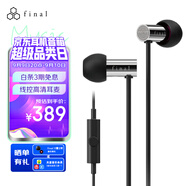 FINAL  E3000C 動(dòng)圈耳機(jī) 入耳式 帶麥線控 hifi發(fā)燒 不銹鋼