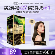 歐萊雅臻萃精油染染發(fā)劑 男女遮蓋白發(fā) 自己在家染發(fā)膏5.17清霜冷棕