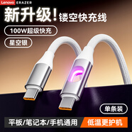 聯(lián)想ERAZER100w快充適用華為榮耀vivo小米OPPO紅米手機(jī)usb車載 【星空銀】1.0米一條裝 【PD口】適用8-14系列