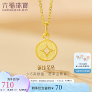 六福珠寶七夕禮物 足金銅錢(qián)黃金吊墜女款掛墜不含項鏈 計價(jià) 約0.70克