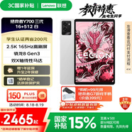 聯(lián)想平板電腦 國家補貼 拯救者Y700三代 8.8寸mini小平板 165Hz高刷電競 驍龍8Gen3 2.5K 16+512G白