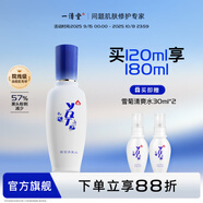 一清堂雪菊清爽水祛痘控油保濕補水油痘肌護膚品男女通用爽膚水 雪菊清爽水120ml