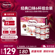 哈根達(dá)斯6杯組合裝 經(jīng)典巧克力/香草/草莓100ml*6冰淇淋禮盒 量販裝