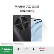 華為暢享 70X活力版 國(guó)家補(bǔ)貼15% 256GB 曜金黑 華為巨鯨超能長(zhǎng)續(xù)航鴻蒙安全雙五星超耐摔華為鴻蒙手機(jī)