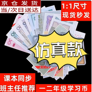 卡圖諾一二年級下冊數學(xué)認識幣學(xué)習教具兒童玩具仿真錢(qián)道具小學(xué)生元角分學(xué)具換算紙幣樣教學(xué)套裝 升級6套裝1:1款78張+36幣送收納袋