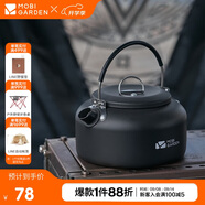 牧高笛（MOBIGARDEN）燒水壺 戶(hù)外黑化露營(yíng)輕量開(kāi)水壺茶壺燒水壺 NX22666035 曜石黑