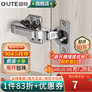 固特（GUTE）柜門(mén)鉸鏈304不銹鋼阻尼緩沖櫥柜液壓飛機(jī)合葉大中彎合頁(yè)全半無(wú)蓋 脫卸全蓋=直彎(304不銹鋼二段力) 阻尼緩沖