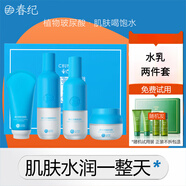 春紀補水保濕水乳控油精華楊梅學生護膚品套裝干皮敏感 【新款】葡萄兩件套：水+乳