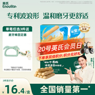 英氏（Engnice）嬰幼兒輔食磨牙棒原味 寶寶嬰兒零食營(yíng)養高鈣出牙磨牙餅干64g