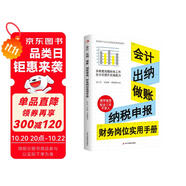 會(huì)計(jì)、出納、做賬、納稅申報(bào) 財(cái)務(wù)崗位實(shí)用手冊(cè)