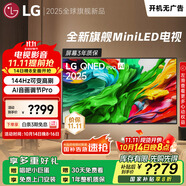 LGQNED系列 65英寸電視 Mini LED 超薄4K電視機 144Hz 開機無廣告 以舊換新國家補貼 65QNED85ACA