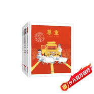 成長第一棒 小公民品德養(yǎng)成繪本（第一輯）傳承中華美德 孩子視角的社會主義核心價值觀3-6-9歲（